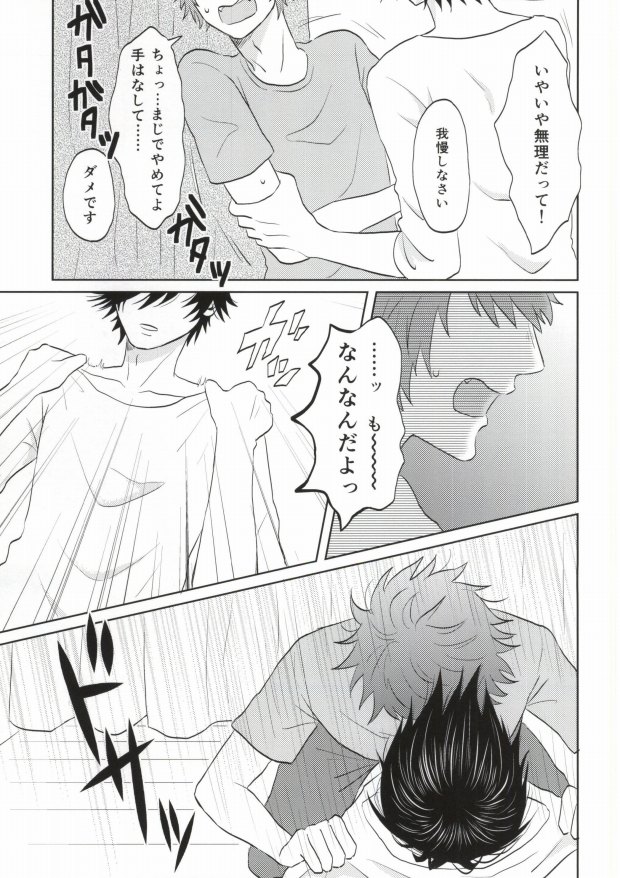 (Hitomi no Naka no Shooting Star 2) [amiya (Nono)] Aru Natsu no Bukiyou na Hirusagari (Uta no Prince-sama) - Page 8