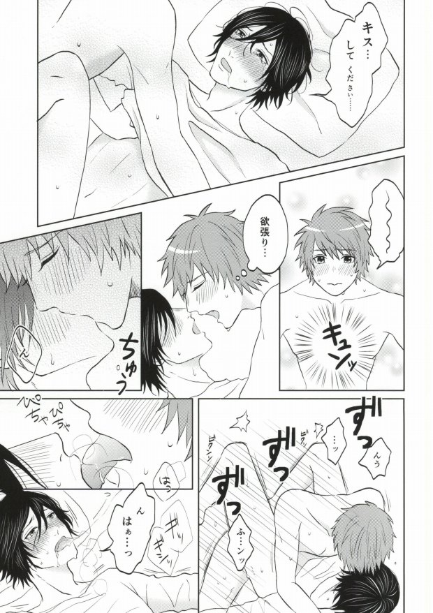 (Hitomi no Naka no Shooting Star 2) [amiya (Nono)] Aru Natsu no Bukiyou na Hirusagari (Uta no Prince-sama) - Page 24