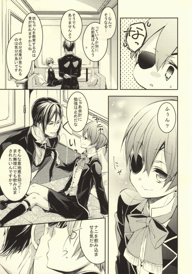 (SUPER23) [Chocolate Macaron (Yoshizawa Vanilla)] Siesta (Black Butler) - Page 4