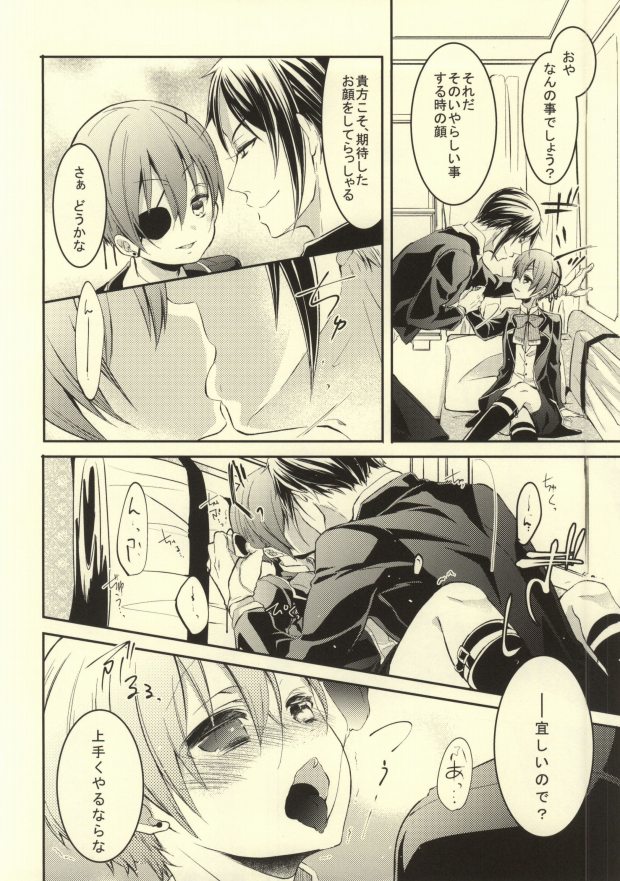 (SUPER23) [Chocolate Macaron (Yoshizawa Vanilla)] Siesta (Black Butler) - Page 5