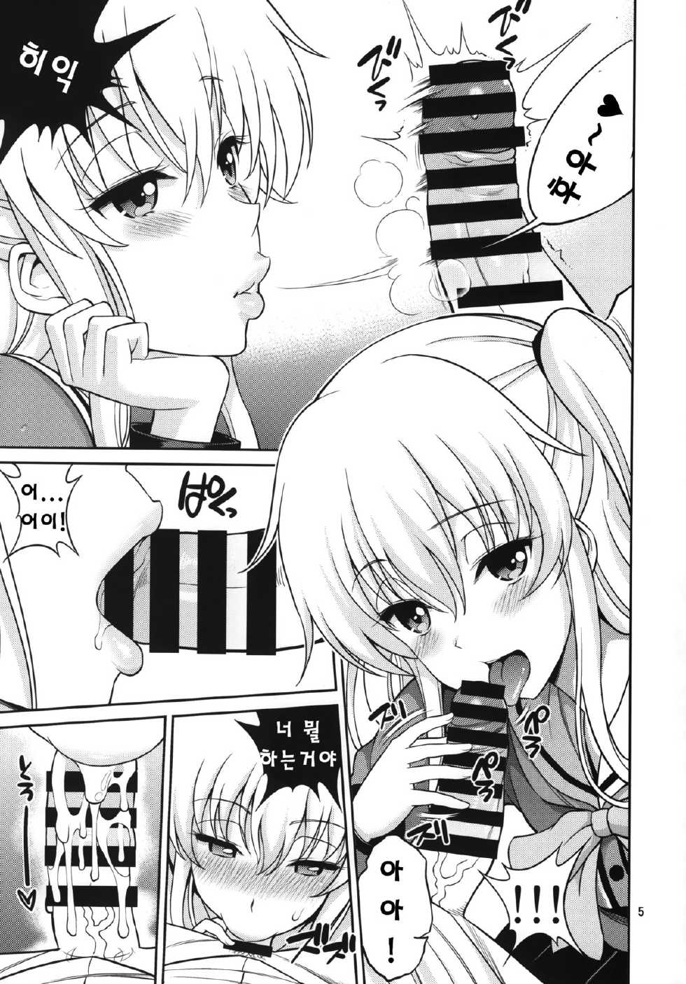 (C88) [Popochichi (Yahiro Pochi)] Shabulotte | 샤블로트 (Charlotte) [Korean] [샤리] - Page 6