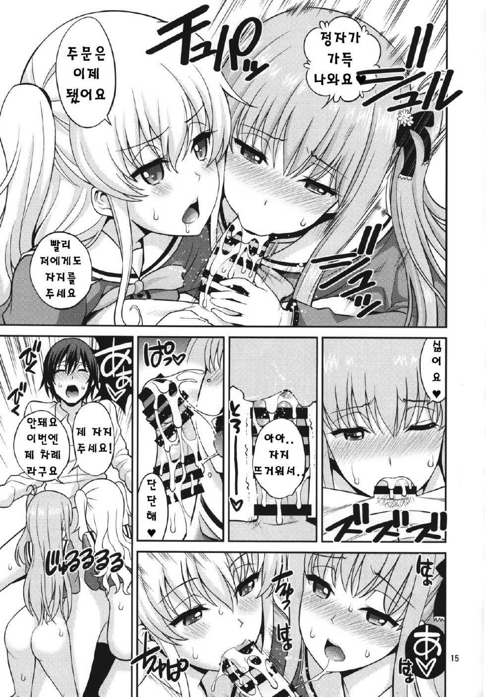 (C88) [Popochichi (Yahiro Pochi)] Shabulotte | 샤블로트 (Charlotte) [Korean] [샤리] - Page 16