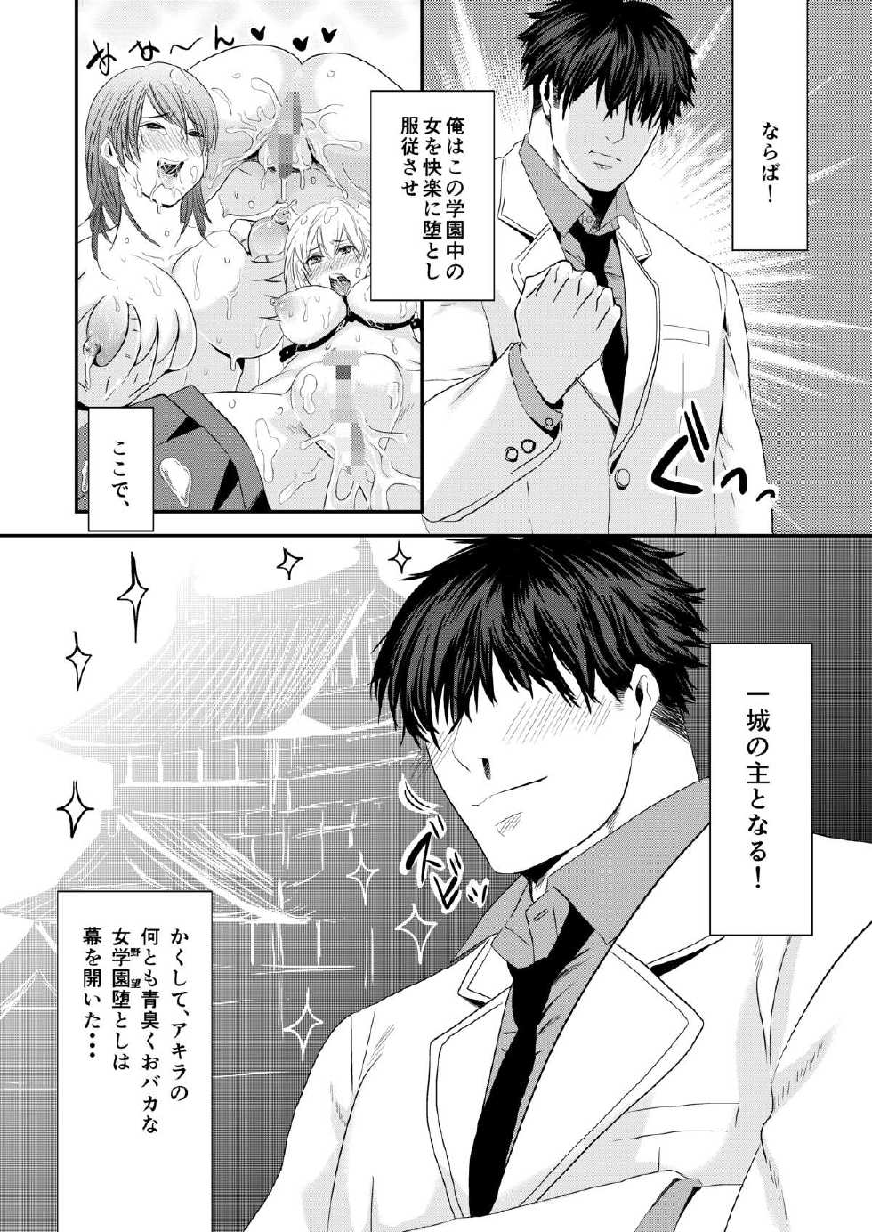 [Nengara Nenjuu (Nengara)] Jogakuen Otoshi [Digital] - Page 3