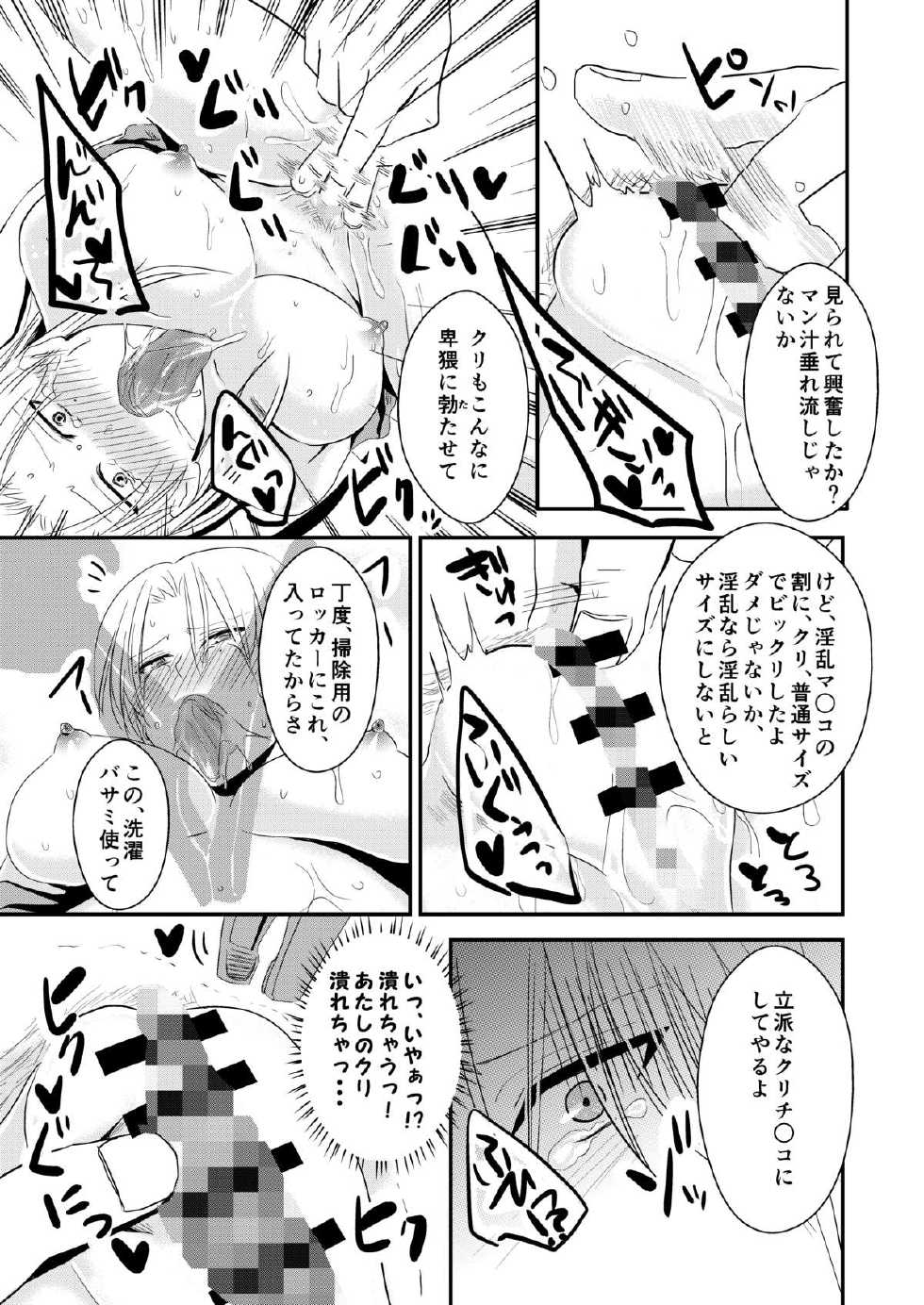 [Nengara Nenjuu (Nengara)] Jogakuen Otoshi [Digital] - Page 16