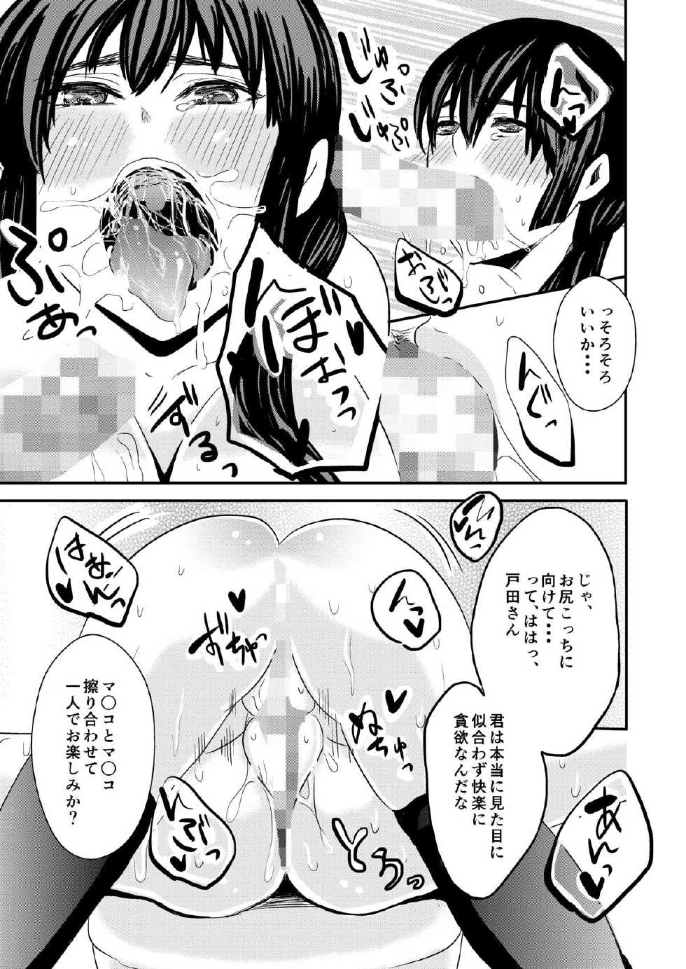 [Nengara Nenjuu (Nengara)] Jogakuen Otoshi [Digital] - Page 24
