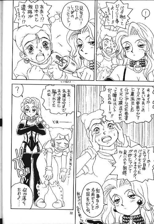 (C47) [Monkey Reppuutai (Various)] Kidou Butouden Dengeki Red Baron Reppuutai 6 (Red Baron) - Page 31