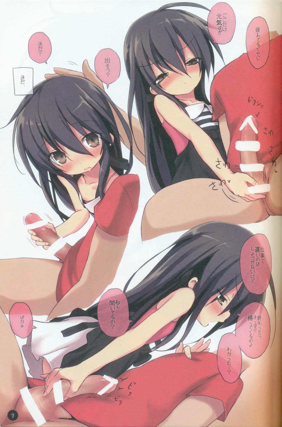 (C88) [KOTSU (KOTSU)] Shana no Kiss de okita.2  (Shakugan no Shana) - Page 6