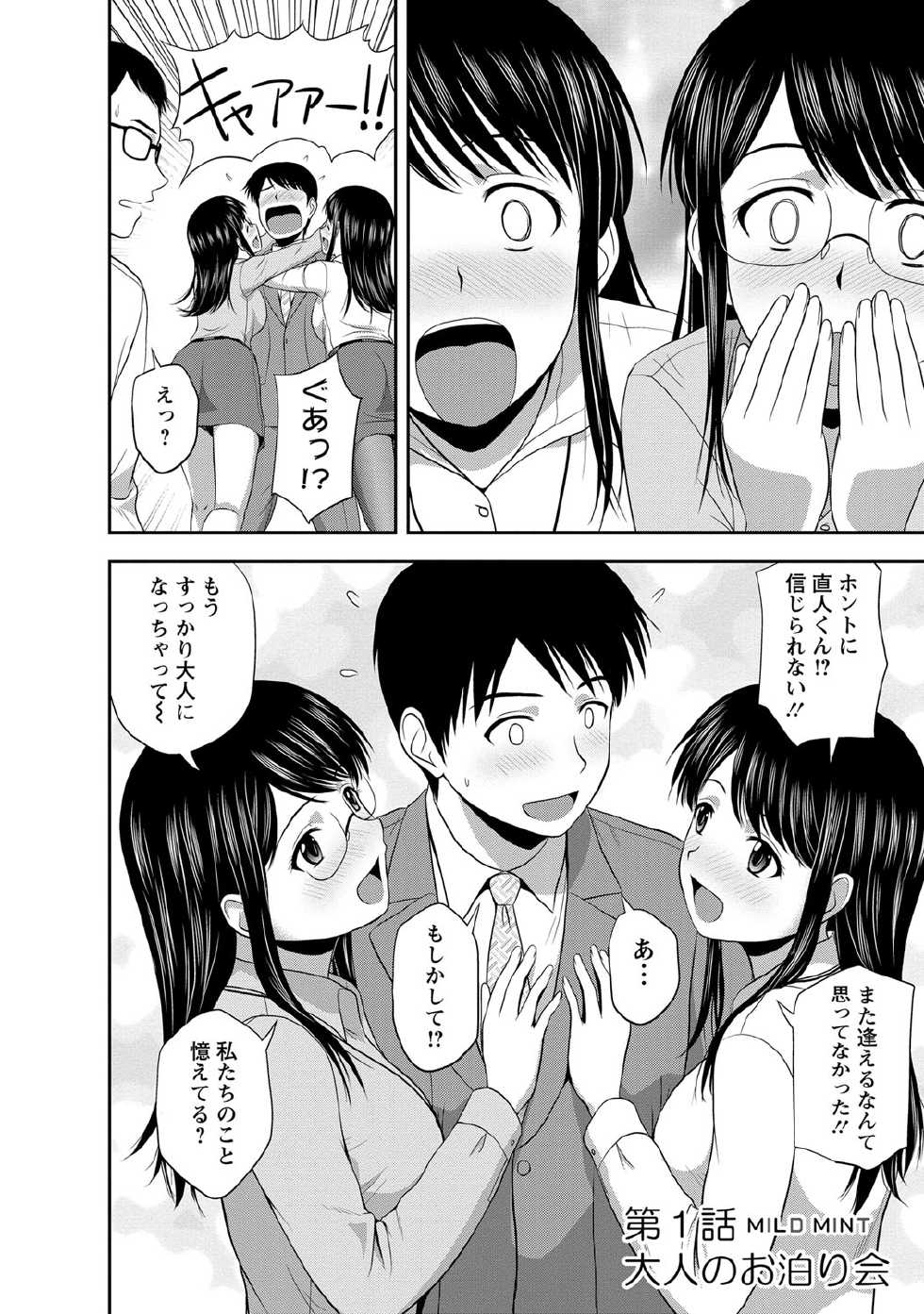 [Satou Chagashi] Mild Mint [Digital] - Page 5