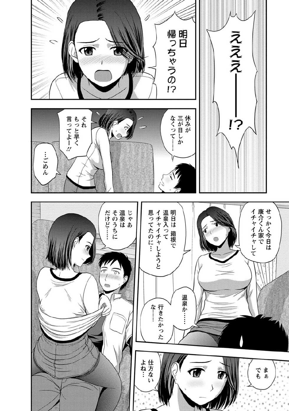 [Satou Chagashi] Mild Mint [Digital] - Page 27