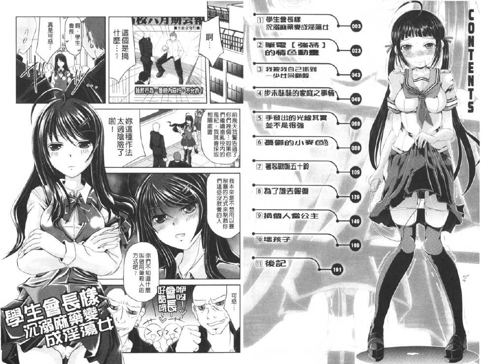 [Maccha Chamomo] Onnanoko wa Kimochi Ii Noni Sakaraenai no | 女孩子她感覺很舒服而且完全無法抗拒呀♥ [Chinese] - Page 3