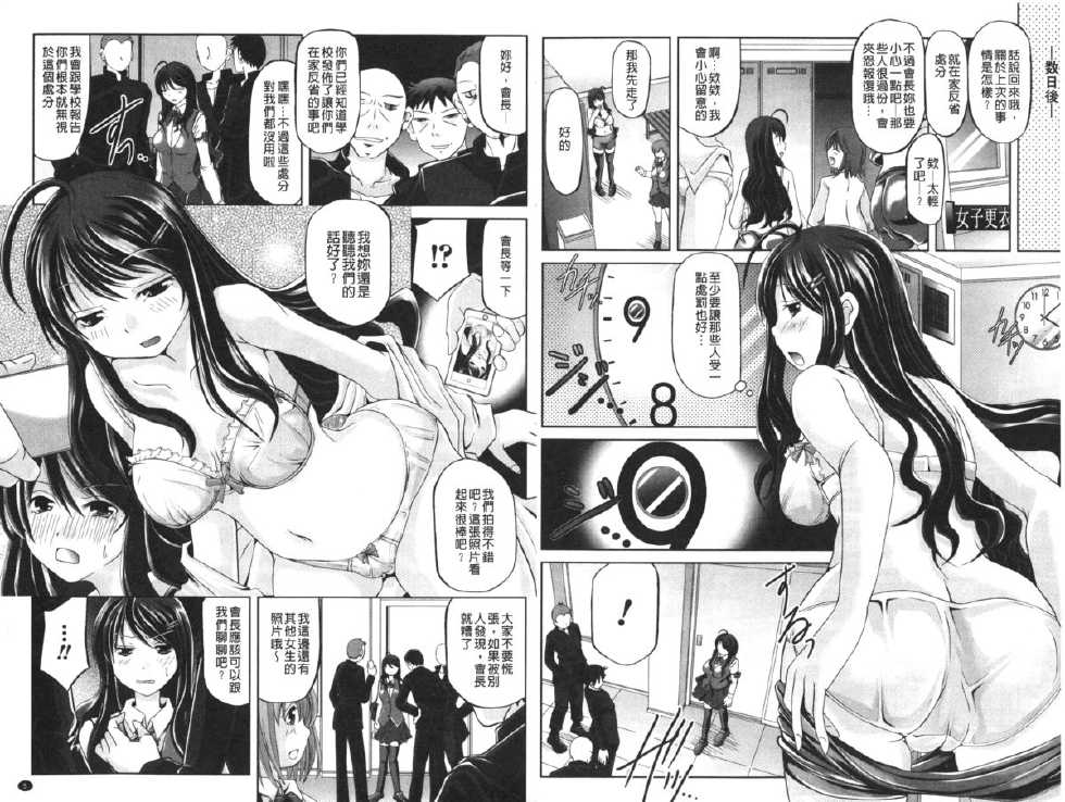 [Maccha Chamomo] Onnanoko wa Kimochi Ii Noni Sakaraenai no | 女孩子她感覺很舒服而且完全無法抗拒呀♥ [Chinese] - Page 4