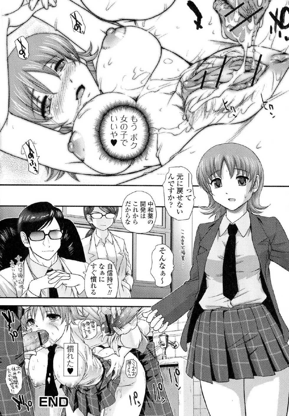 [Anthology] Nyotaika Dynamites! - Page 18