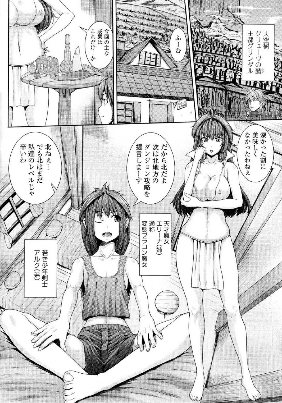 [Anthology] Nyotaika Dynamites! - Page 20