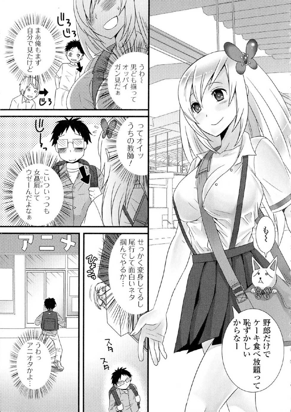 [Anthology] Nyotaika Dynamites! - Page 37