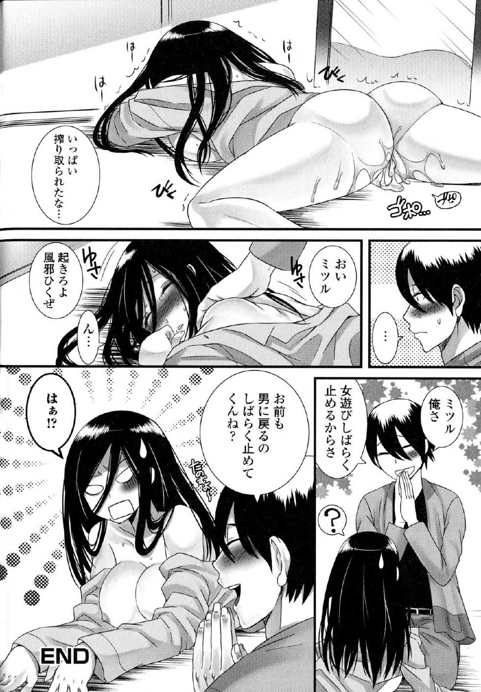 [Anthology] Nyotaika Dynamites! 2 - Page 34