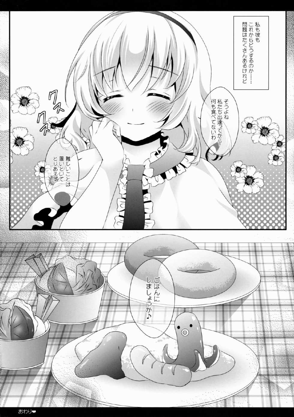 (C88) [Setoran (Itou Seto, Tanno Ran)] Alice World (Touhou Project) - Page 24