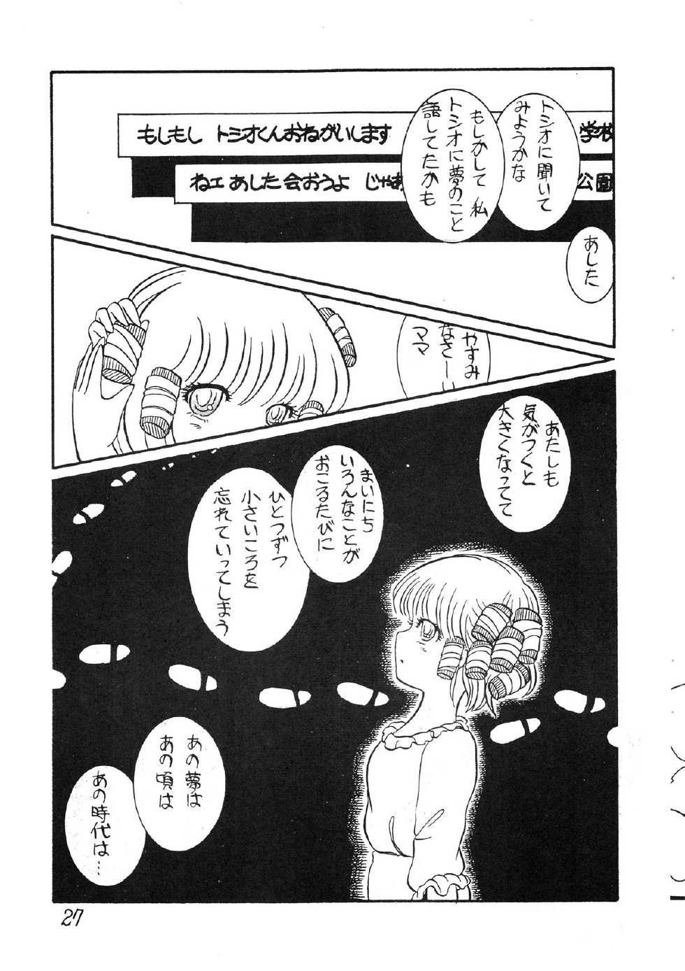 (C28) [Molten Club (Various)] SEXY SHOT Zoukan 2 (Creamy Mami) - Page 28