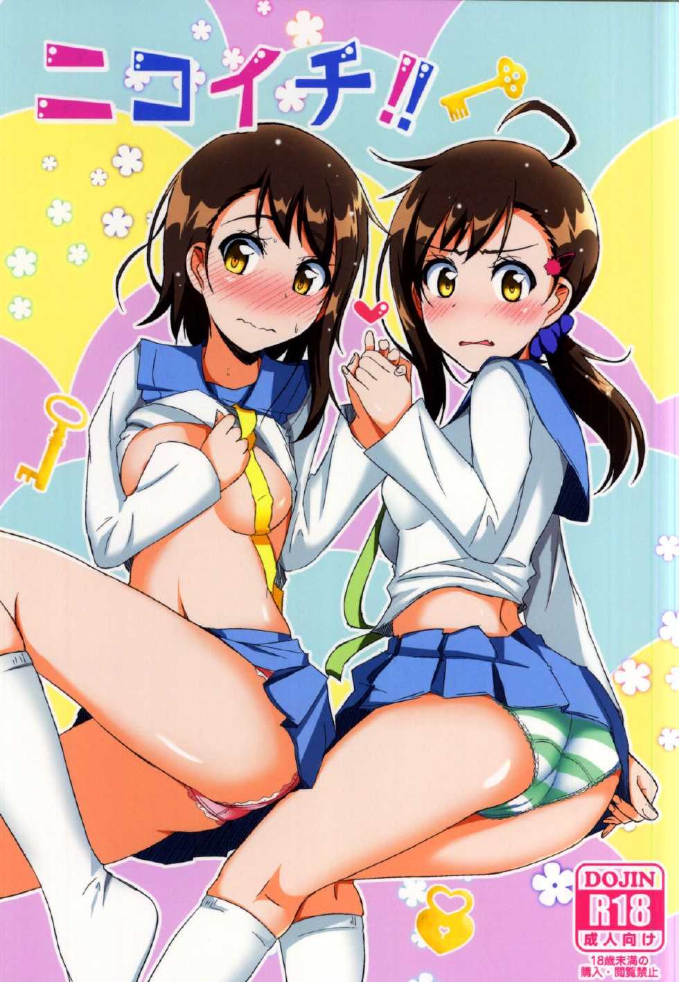 (COMIC1☆9) [Torinabe (Cla)] Nikoichi!! (Nisekoi) [English] [allenallenallen333] - Page 1