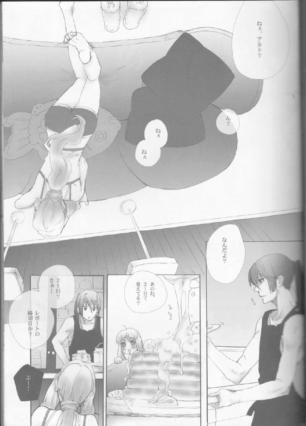 (SUPER21) [mixed breed (Chane)] desire to monopolize (Macross Frontier) - Page 5