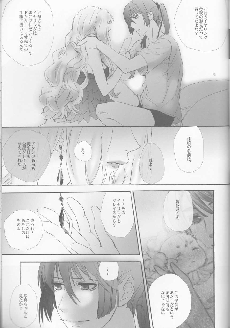 (SUPER21) [mixed breed (Chane)] desire to monopolize (Macross Frontier) - Page 29