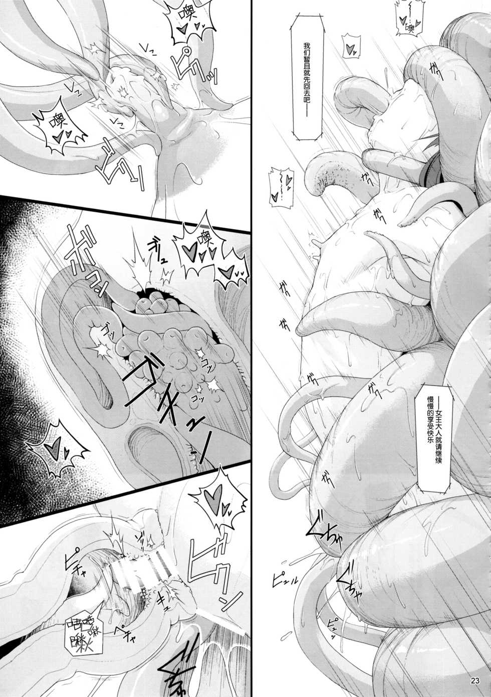 (C88) [AERIAL RAVE (Jacky)] Shokuzai no Ma 4 (Xenogears) [Chinese] [脸肿汉化组] - Page 24