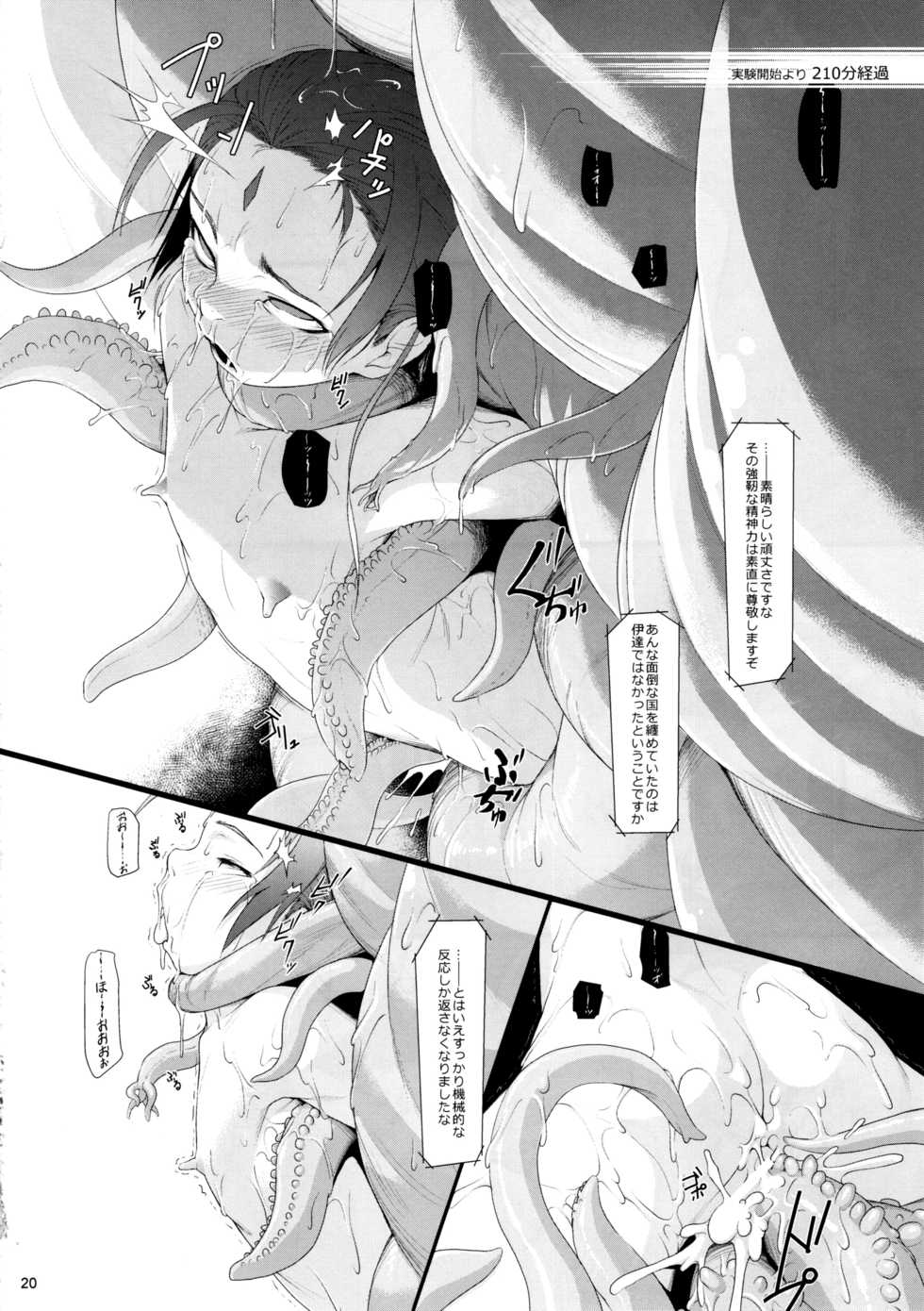 (C88) [AERIAL RAVE (Jacky)] Shokuzai no Ma 4 (Xenogears) - Page 20