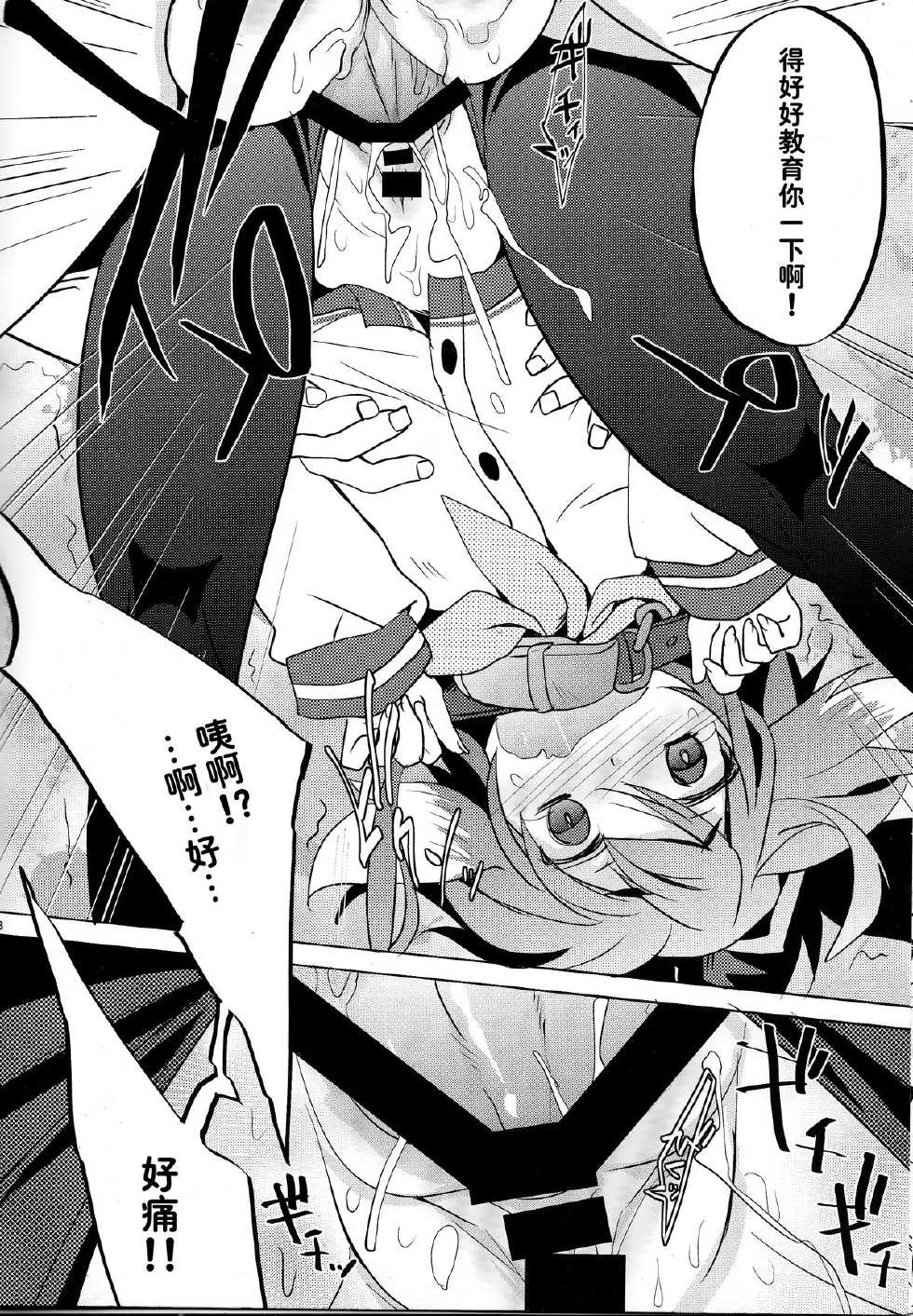 (C87) [Toriaezu(kari) (Tororo)] YES!! Teitoku wa Aikenka! (Kantai Collection -KanColle-) [Chinese] [无毒汉化组] - Page 8