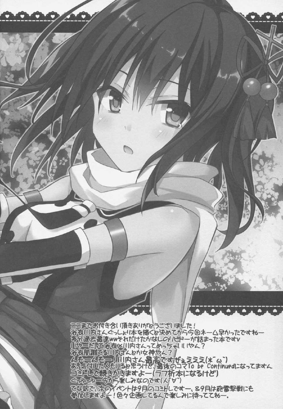 (C88) [Natsuiro Shoujo (Takanashi Haruto)] Natsu wa Yukata de Yasen da yo ne! (Kantai Collection -KanColle-) - Page 16