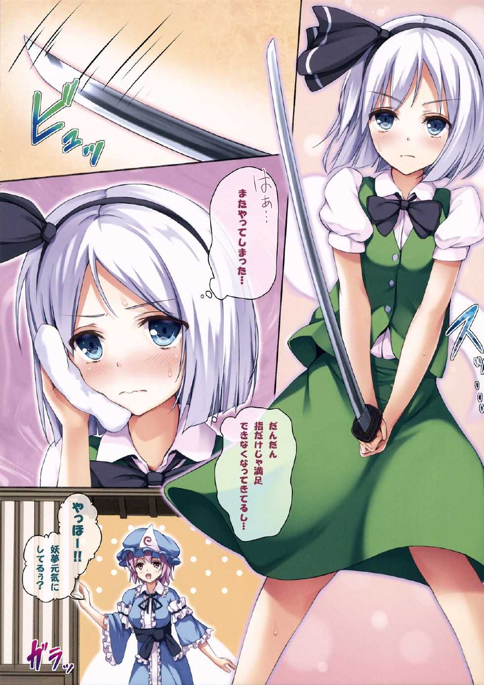 (C88) [Ra-raradan (Ouka)] Touhou Paradise Vol. 3 (Touhou Project) - Page 6