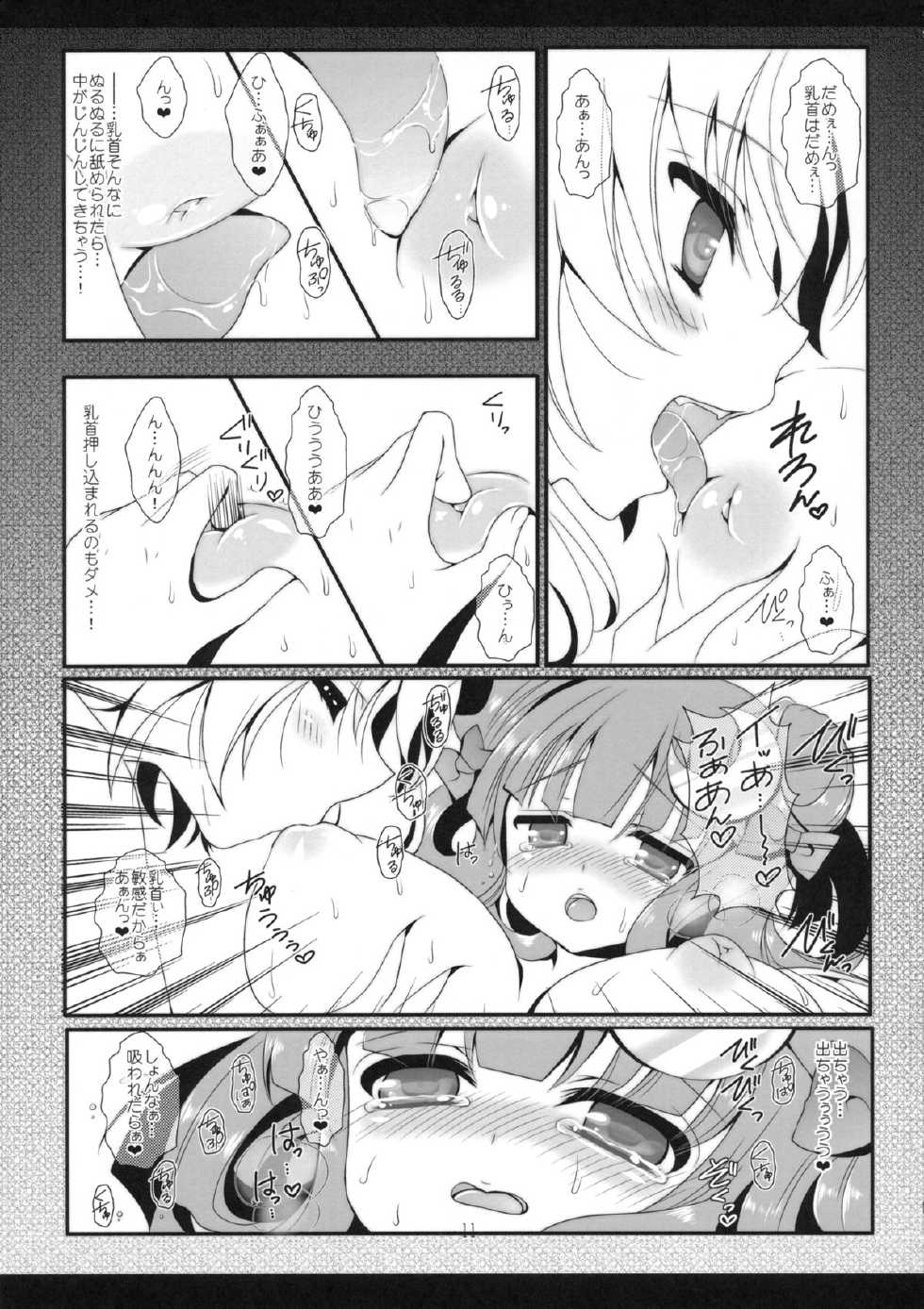 (Kouroumu 8) [Setoran (Itou Seto, Tanno Ran)] PurePure (Touhou Project) - Page 10