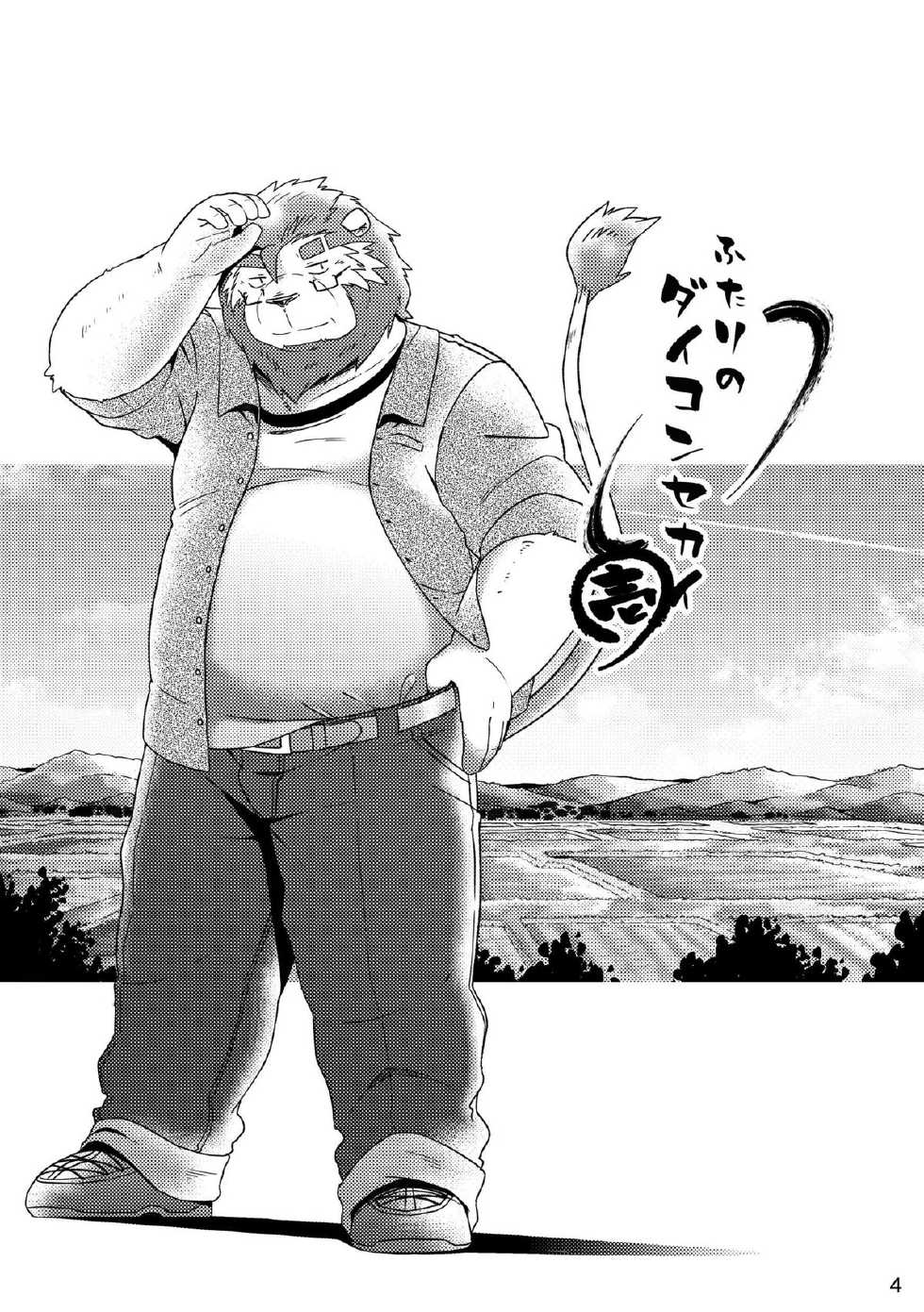 [Ryuusei Potechi (Hinami)] Futari no Daikon Sekai Ichi [Digital] - Page 6