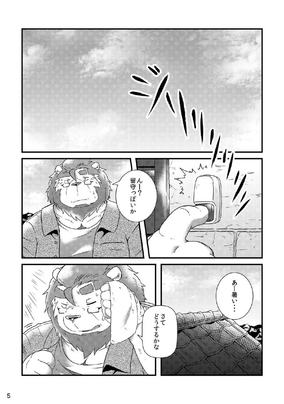 [Ryuusei Potechi (Hinami)] Futari no Daikon Sekai Ichi [Digital] - Page 7