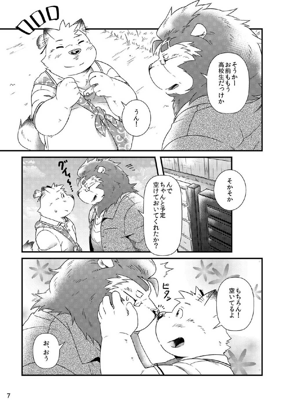 [Ryuusei Potechi (Hinami)] Futari no Daikon Sekai Ichi [Digital] - Page 9