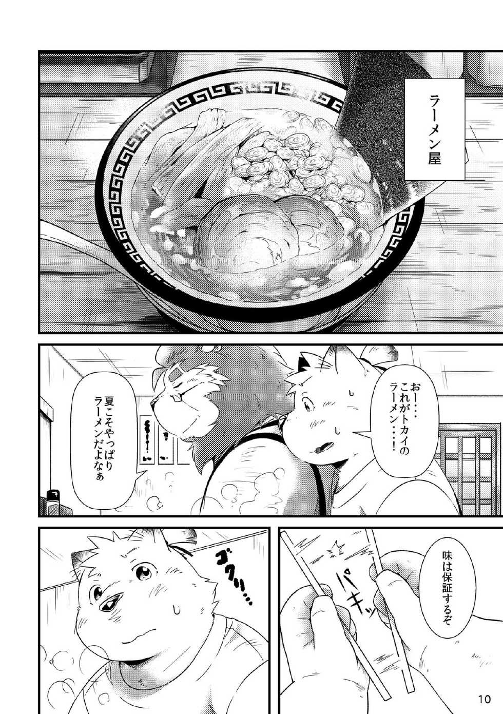[Ryuusei Potechi (Hinami)] Futari no Daikon Sekai Ichi [Digital] - Page 12