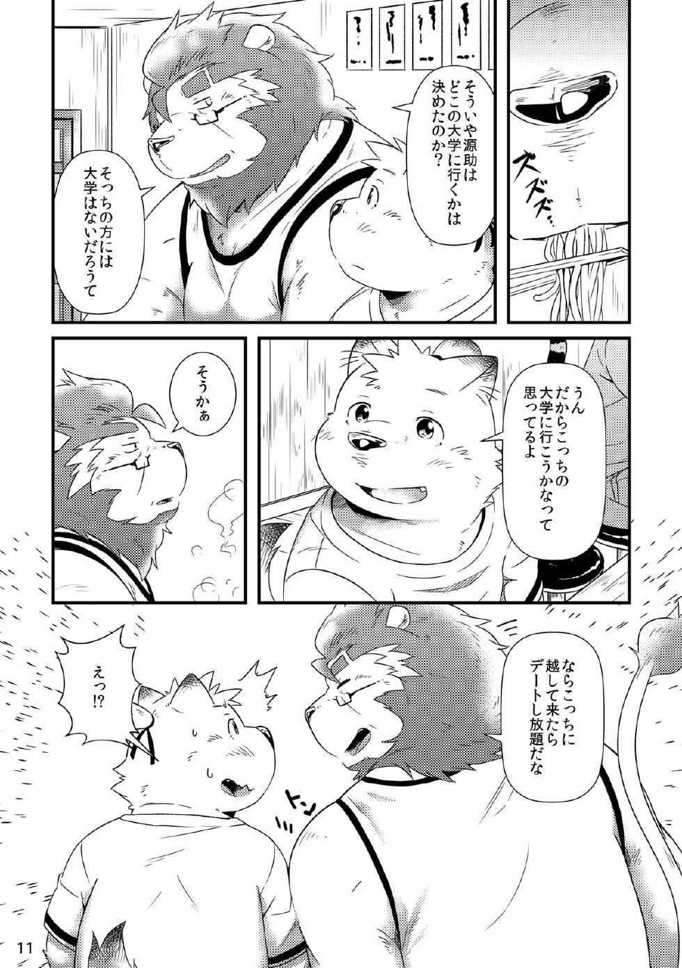 [Ryuusei Potechi (Hinami)] Futari no Daikon Sekai Ichi [Digital] - Page 13