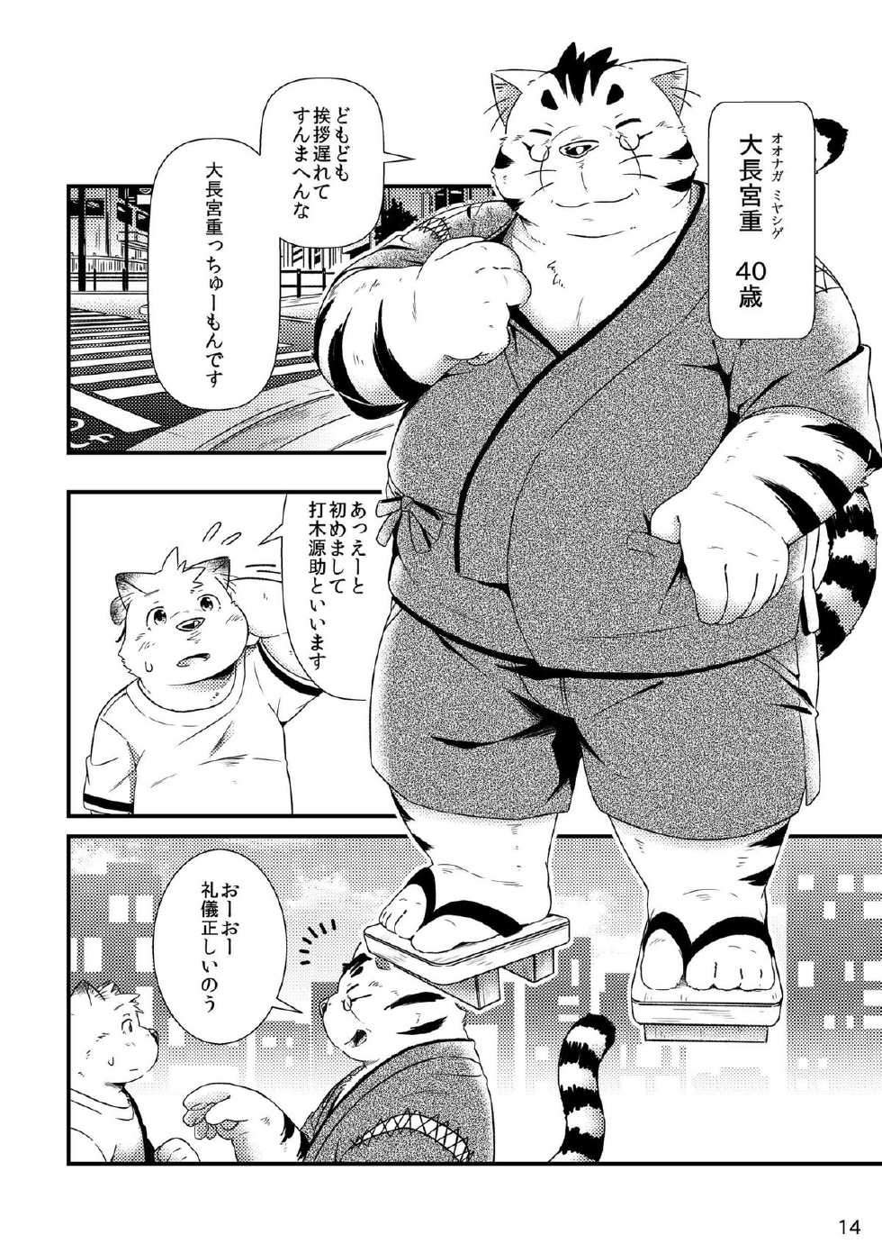 [Ryuusei Potechi (Hinami)] Futari no Daikon Sekai Ichi [Digital] - Page 16