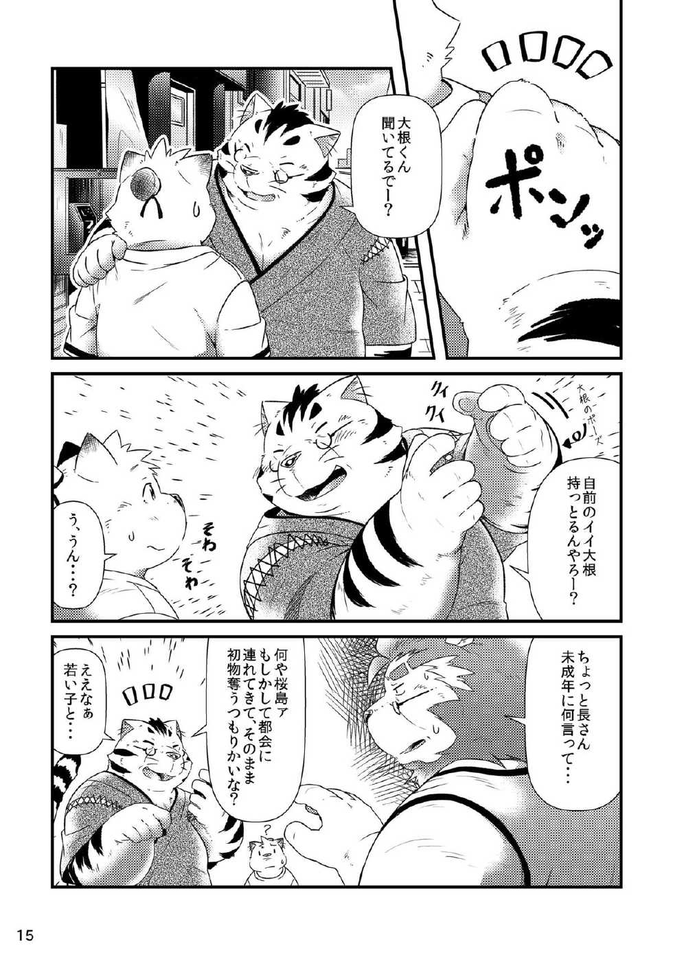 [Ryuusei Potechi (Hinami)] Futari no Daikon Sekai Ichi [Digital] - Page 17