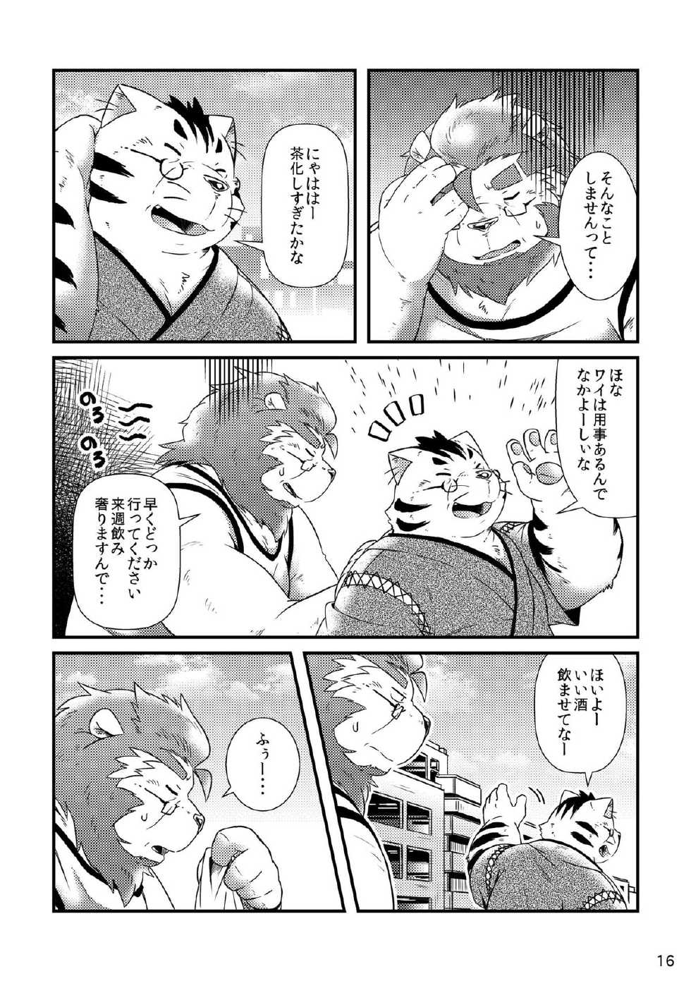[Ryuusei Potechi (Hinami)] Futari no Daikon Sekai Ichi [Digital] - Page 18