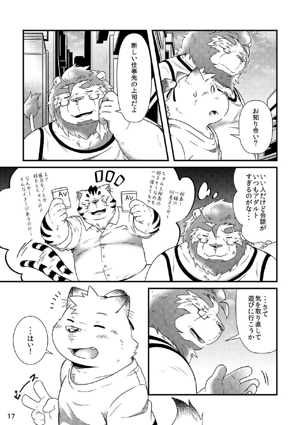 [Ryuusei Potechi (Hinami)] Futari no Daikon Sekai Ichi [Digital] - Page 19