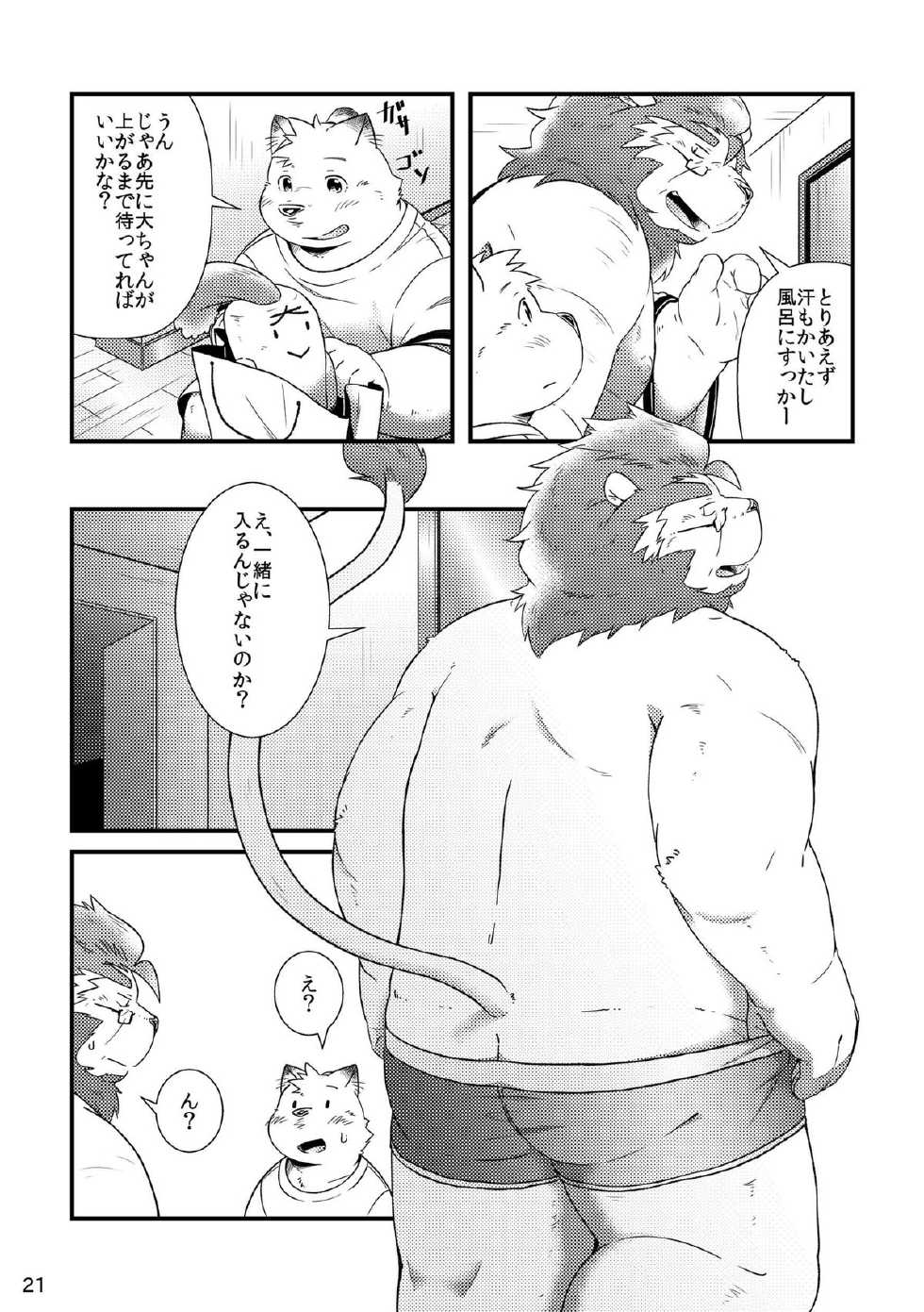 [Ryuusei Potechi (Hinami)] Futari no Daikon Sekai Ichi [Digital] - Page 23