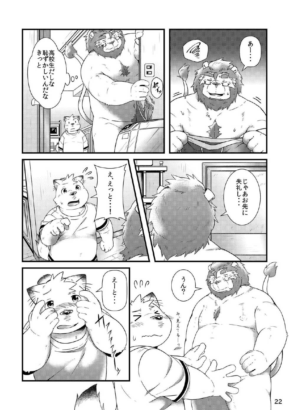 [Ryuusei Potechi (Hinami)] Futari no Daikon Sekai Ichi [Digital] - Page 24