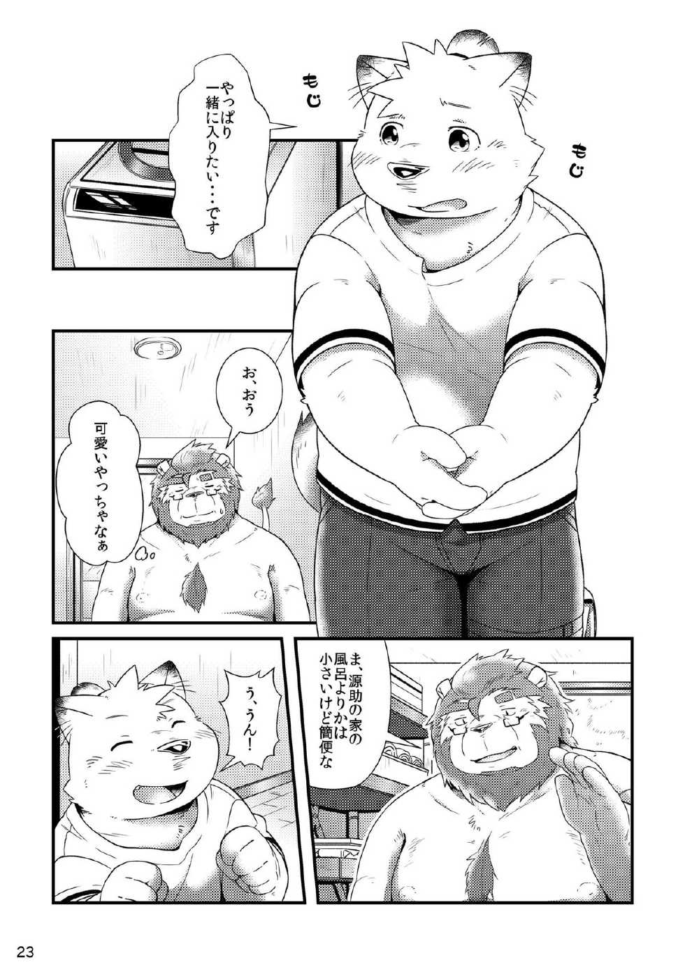 [Ryuusei Potechi (Hinami)] Futari no Daikon Sekai Ichi [Digital] - Page 25