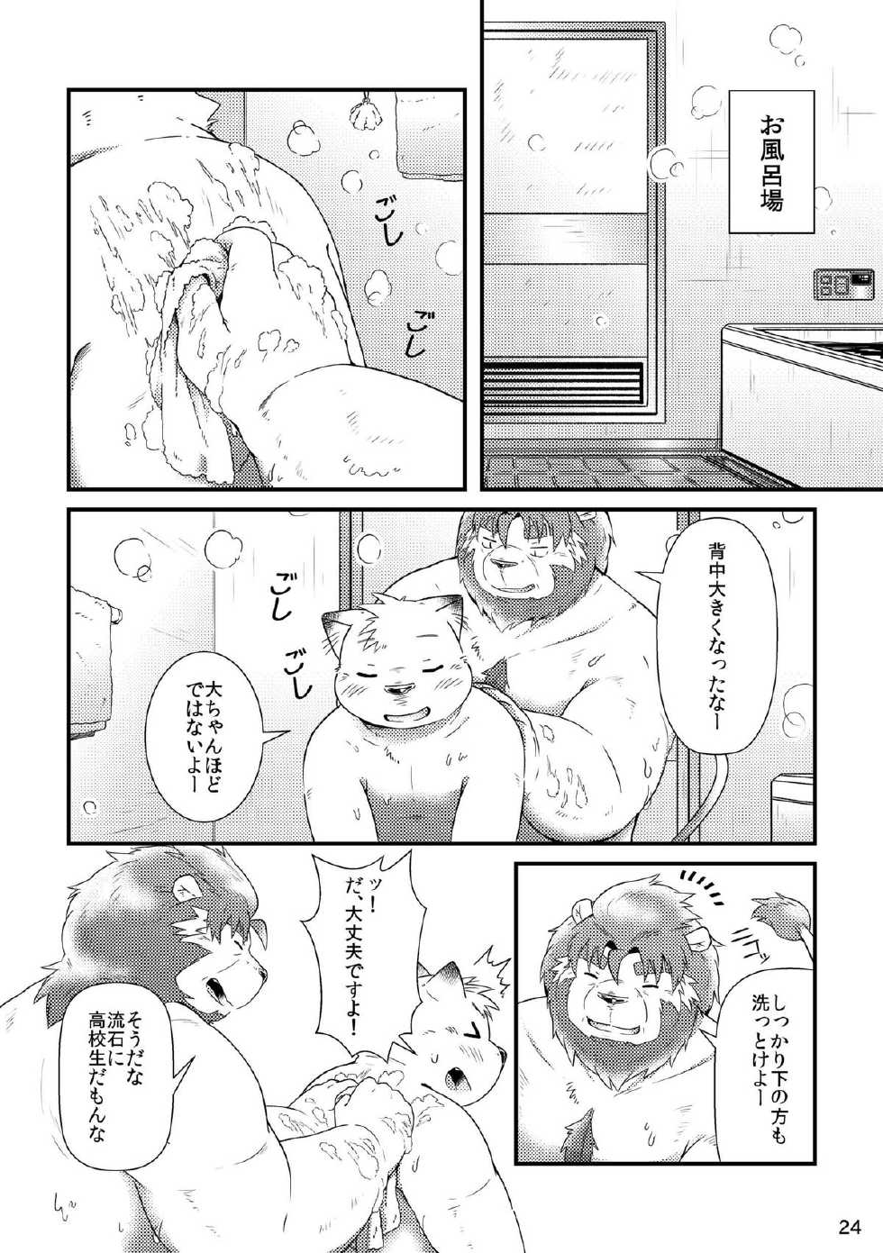 [Ryuusei Potechi (Hinami)] Futari no Daikon Sekai Ichi [Digital] - Page 26