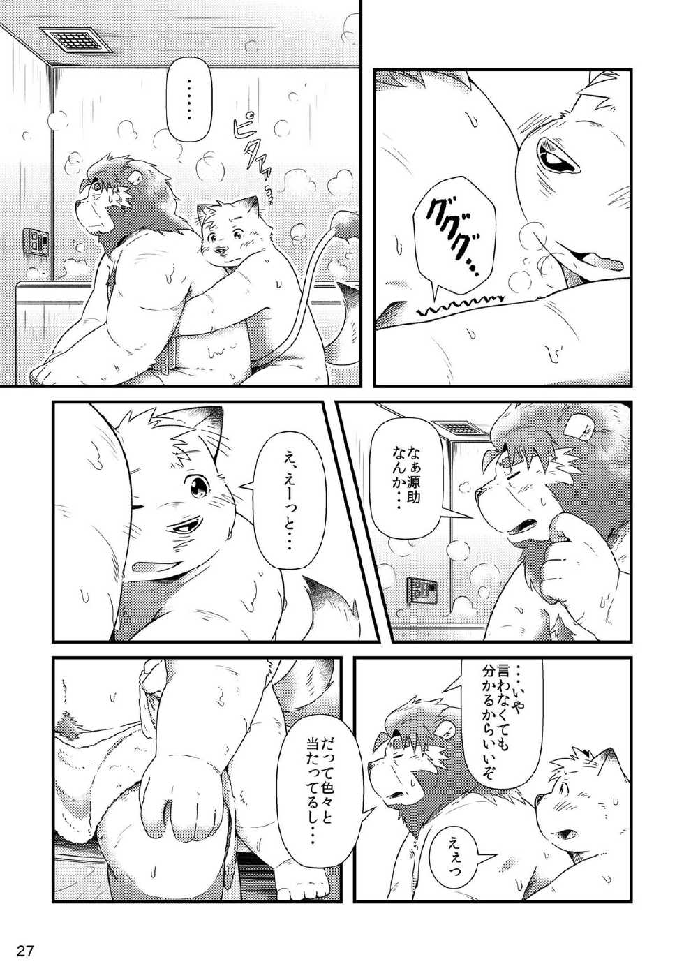 [Ryuusei Potechi (Hinami)] Futari no Daikon Sekai Ichi [Digital] - Page 29