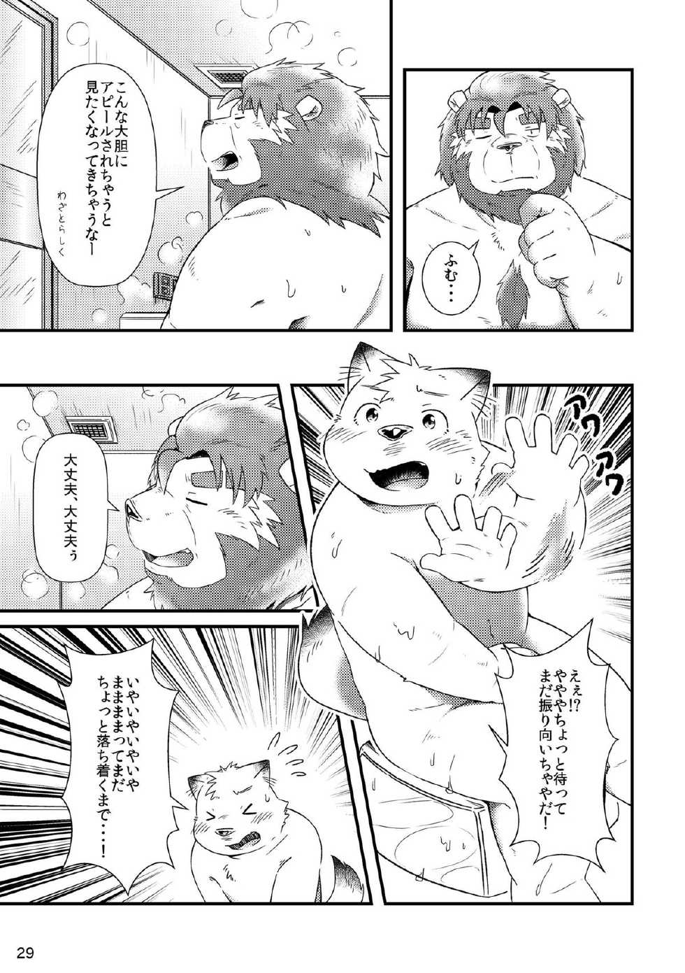 [Ryuusei Potechi (Hinami)] Futari no Daikon Sekai Ichi [Digital] - Page 31