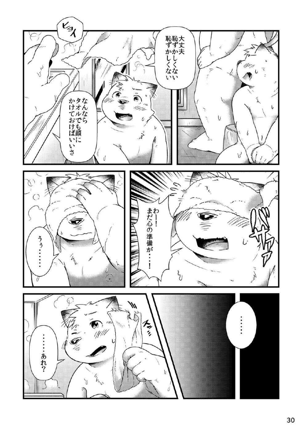 [Ryuusei Potechi (Hinami)] Futari no Daikon Sekai Ichi [Digital] - Page 32