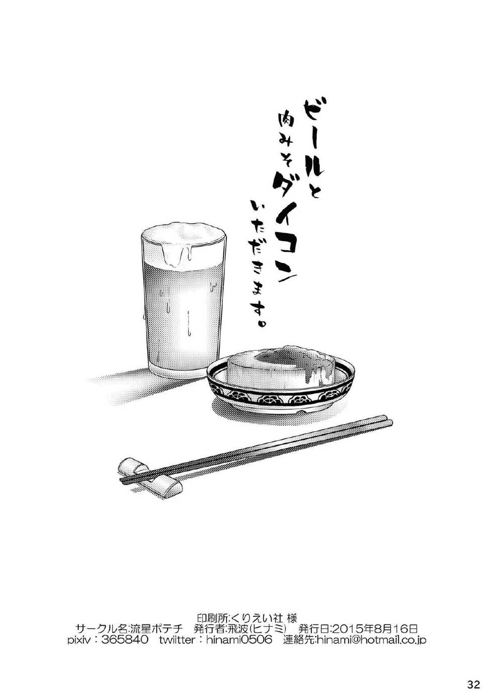[Ryuusei Potechi (Hinami)] Futari no Daikon Sekai Ichi [Digital] - Page 34