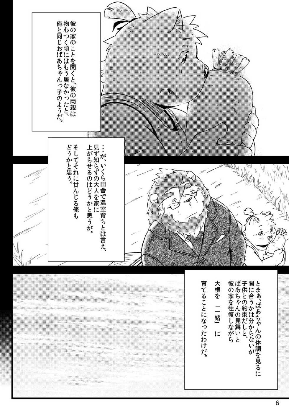 [Ryuusei Potechi (Various)] Futari no Daikon Sekai [Digital] - Page 8