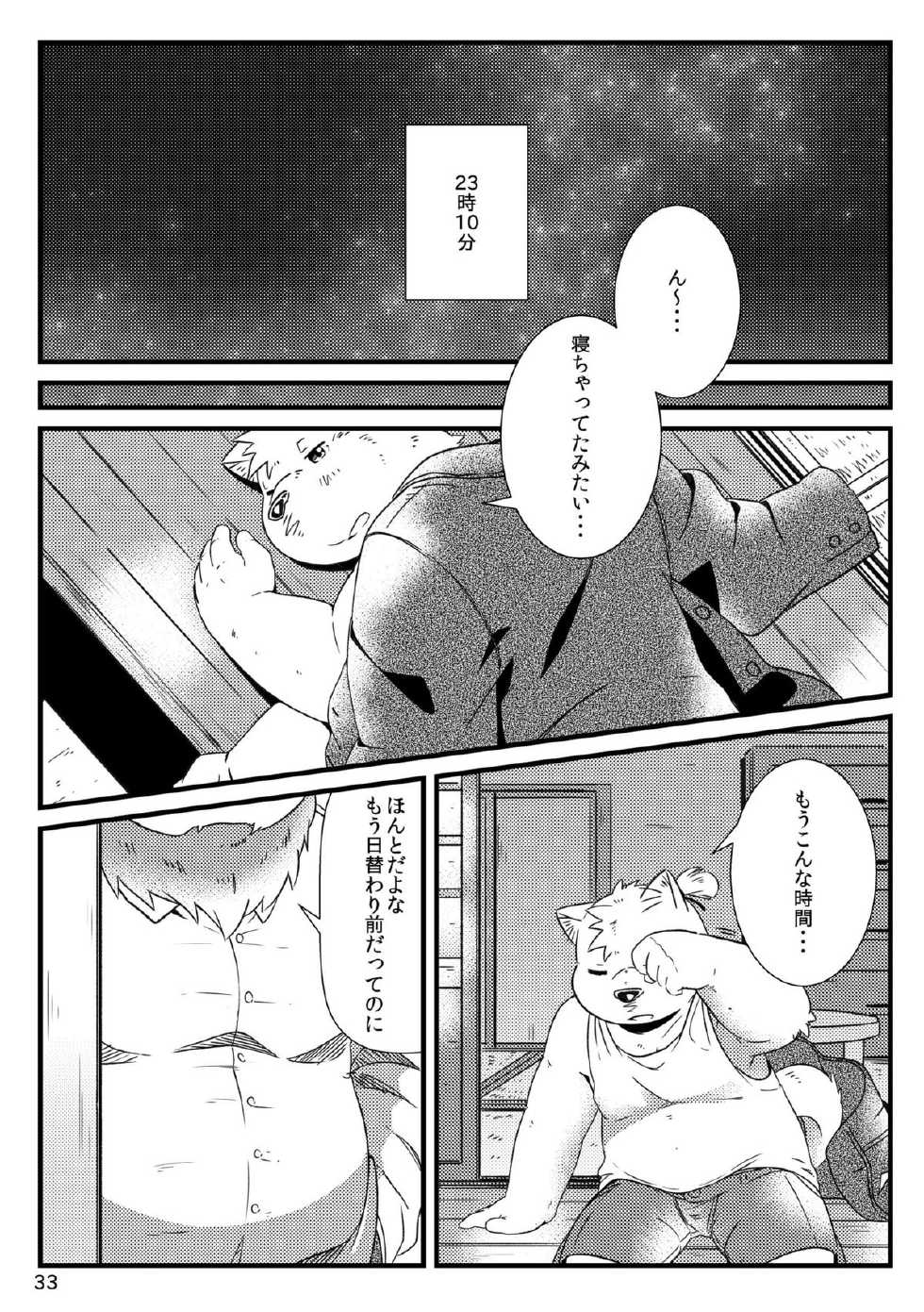 [Ryuusei Potechi (Various)] Futari no Daikon Sekai [Digital] - Page 35
