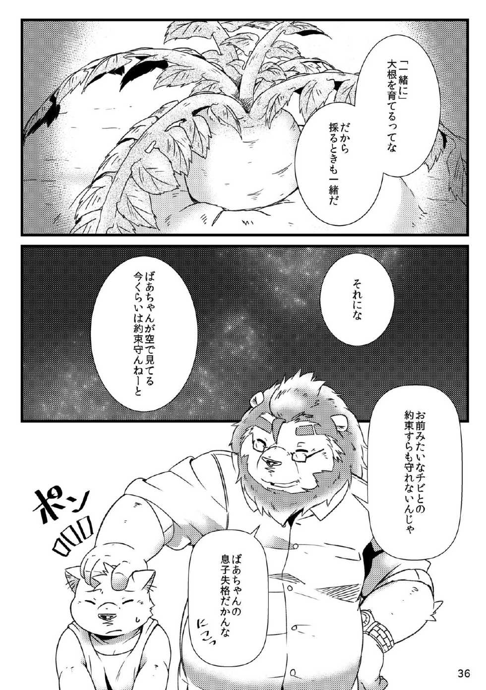 [Ryuusei Potechi (Various)] Futari no Daikon Sekai [Digital] - Page 38